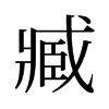갵��f����
