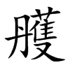 �o�Ŀ��w
