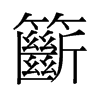 �f���f����