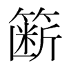 �f���n��(gu��)�����w