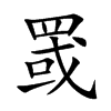�N�Ŀ��w