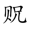 �L�Ŀ��w
