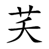 �b�Ŀ��w