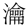 宵�������w