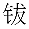 ⓵��_(t��i)����(x��)���w