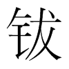 ⓵��n�������w