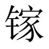 扵��Ї�������w