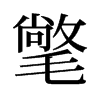 멵��f����
