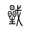 ꭵ�С׭