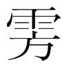 넵��n�������w