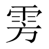 넵��Ї�������w