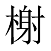 鿵��Ї�(gu��)������w