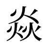 �͵��f����