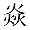 �͵��Ї�(gu��)������w