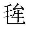 뤵��Ї�������w