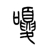 �ĵ�С׭