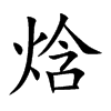 �ʵĿ��w