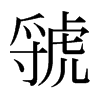 뽵��ձ������w