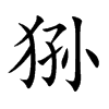 �s�Ŀ��w