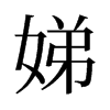淵��f����