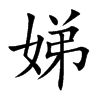淵Ŀ��w
