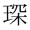 衵��ձ������w