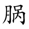 �T�Ŀ��w