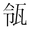겵��n�������w