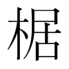 駵��n�������w