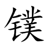 �h�Ŀ��w