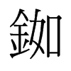 㜵��f����