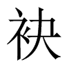 �ǵ��Ї�������w