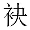 �ǵ�������w