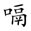 �õĿ��w