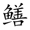 �X�Ŀ��w