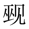 Ҡ���Ї�������w