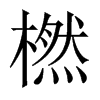 �L���Ї�(gu��)������w