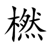 �L�Ŀ��w