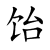 Ŀ��w