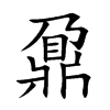 ؾ�Ŀ��w