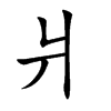 �ݵĿ��w