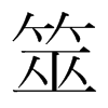 �ߵ��n��(gu��)�����w