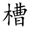 �۵Ŀ��w