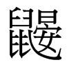 �B���_�������w