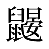 �B���f����