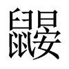 �B���Ї�������w