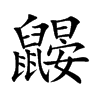 �B�Ŀ��w