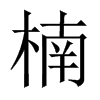 骵��Ї�(gu��)������w