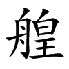 Ŋ�Ŀ��w