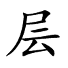 �ӵĿ��w